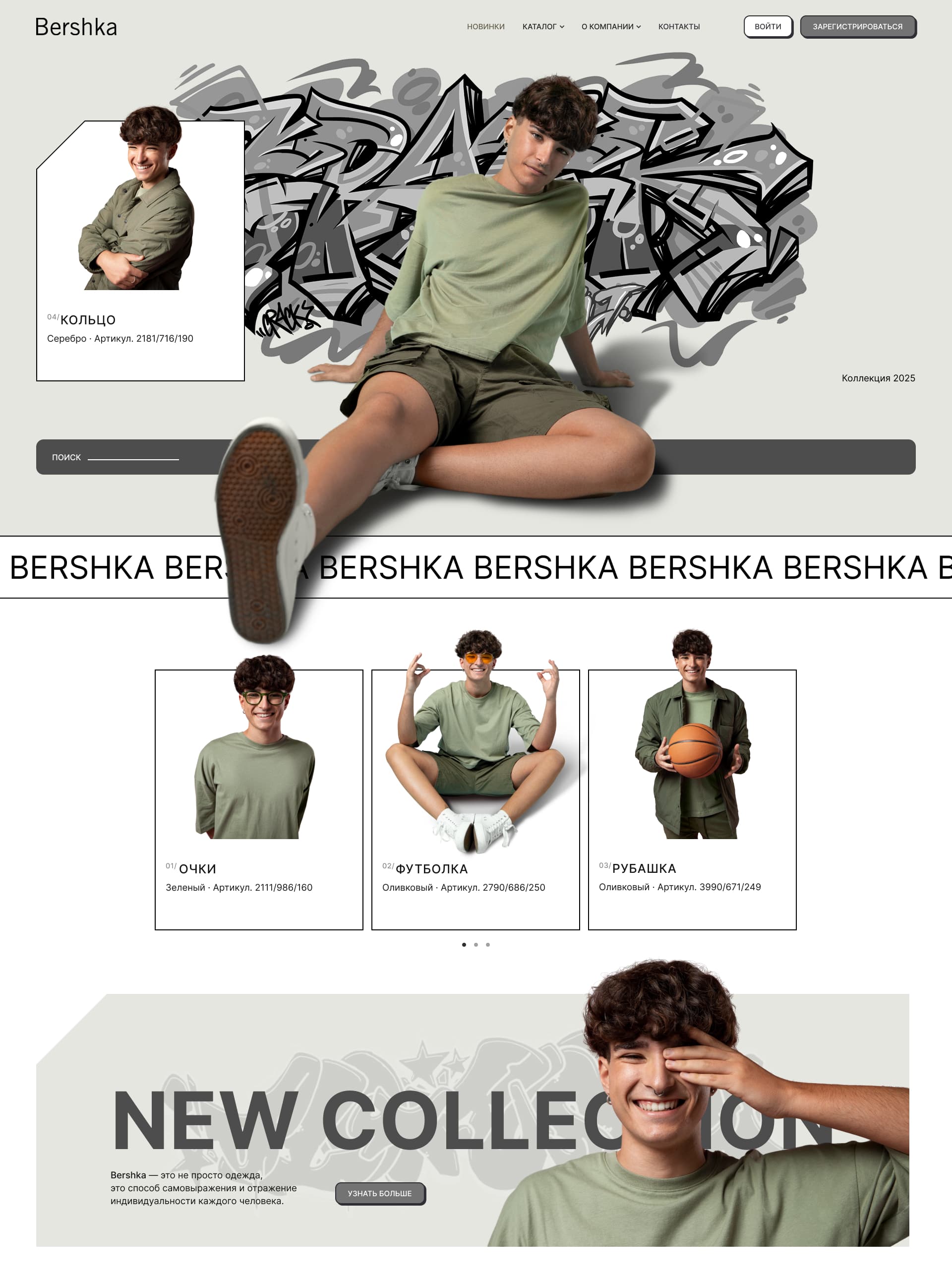 Фирменный стиль для бренда одежды "Bershka"