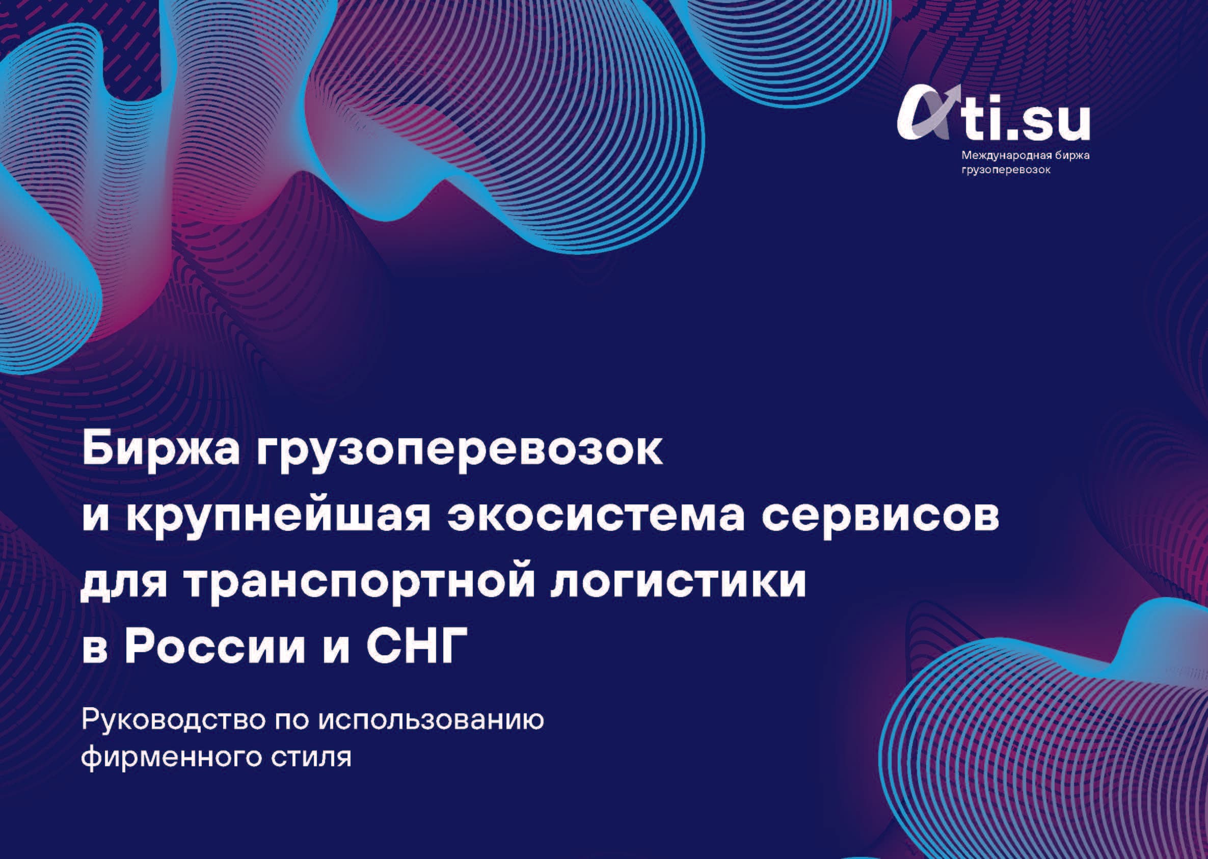 Брендбук «ATI.SU»