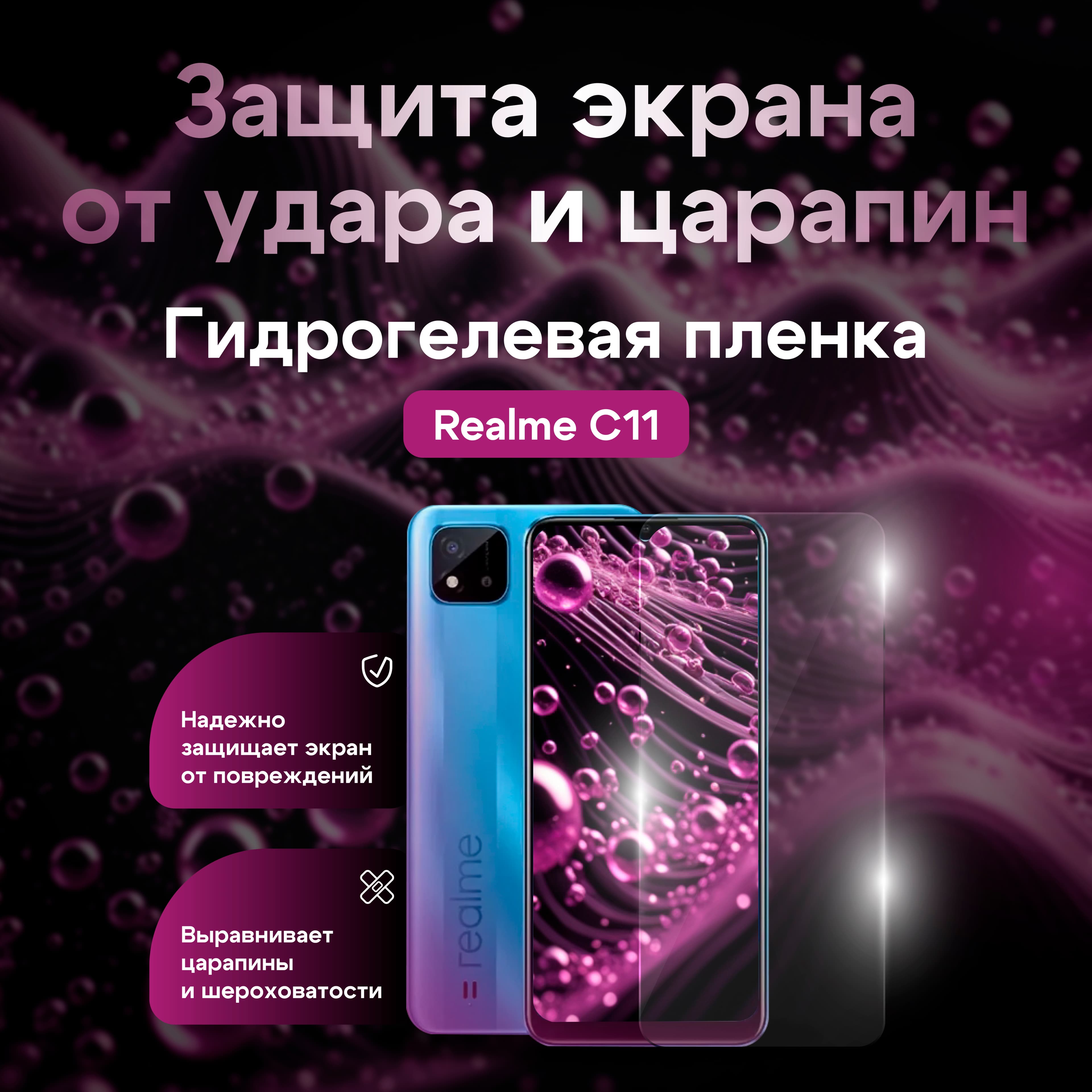 Инфографика для маркетплейсов "Защитное стекло для Realme c11"