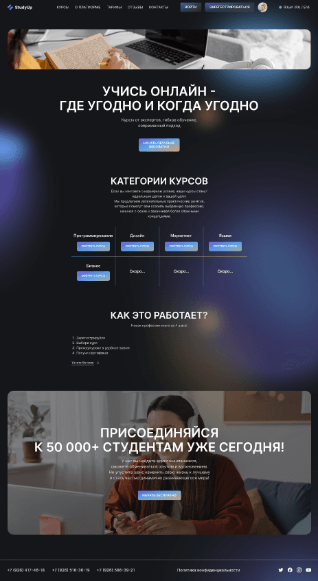 Дизайн сайта для обучающей платформы